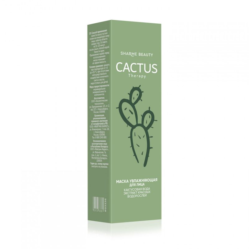 Увлажняющая маска CACTUS Therapy, 50 мл