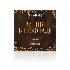 Натуральный бурлящий шар для ванны Sharme Bath &laquo;Вишня в шоколаде&raquo;, 180 г